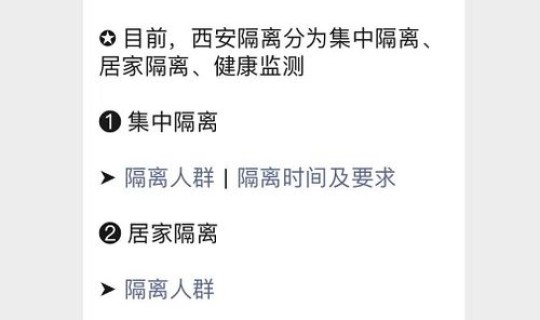 现在去西安需要隔离吗？去陕西西安需要隔离吗