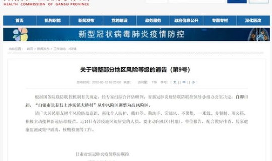 甘肃算什么风险地区，甘肃是不是高风险地区