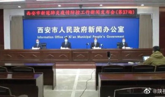 西安最新肺炎疫情公布(西安疫情最新消息)