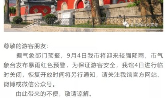 北京关闭景点，北京旅游景点有哪些地方关闭