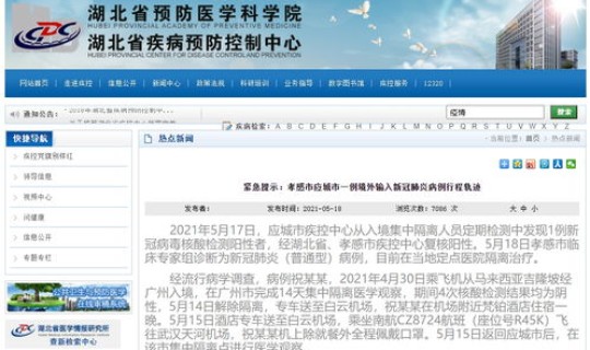 胶州市疫情最新消息五个新冠患者活动轨迹，山东省境外输入新冠肺炎确诊病例活动轨迹汇总