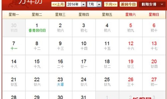 7月份的所有节日，7.7号是什么节日