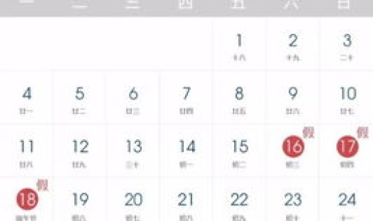 2021放假日历(有调休)，法定节假日上班调休怎么算