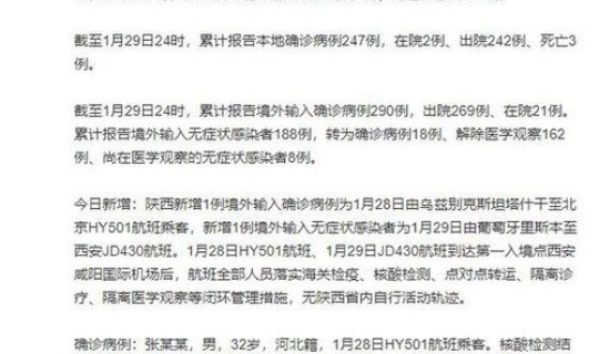 陕西新增1例外省输入确诊病例？陕西最新确诊的都是哪里的