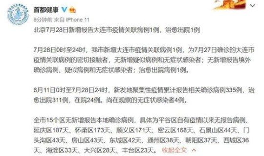 大连疫情病例详情查询？大连市防疫站电话