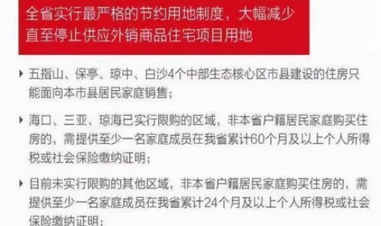 进入海南的最新规定政策 海南新政策