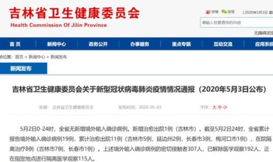 吉林市最新疫情报告 吉林省吉林市