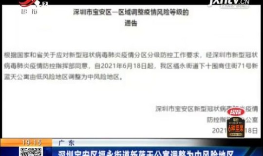宝安区还是中风险地区吗今天，深圳市宝安区属于什么风险地区