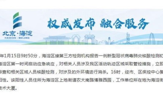 北京哪些地方有新型冠状病毒 冠状病毒有哪些