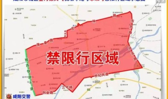 咸阳今天限号是几号啊，咸阳限行时间几点到几点