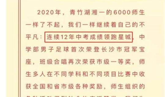 长沙市一中 校训，长沙四大名校校训