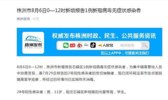 湖南新增11例本土无症状(湖南病毒感染最新消息)