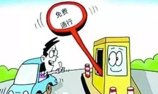 元旦放假高速有免费吗(元旦什么时间免高速费)
