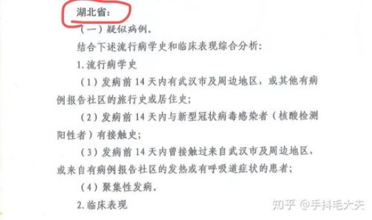 潜江一例新冠肺炎病例 湖北新增新冠肺炎病例14840例