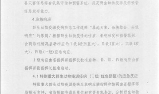 聚集性疫情应急处置预案，动物疫情应急处置预案