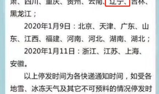 武汉快递停运通知最新通知11月(快递在什么时候停运)