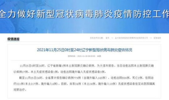 辽宁新增11例本土病例详情 今日辽宁新增病例是哪的