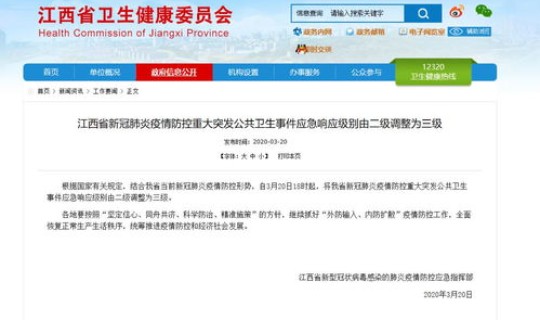 江西防疫情最新消息通知今天 新冠疫情最新消息