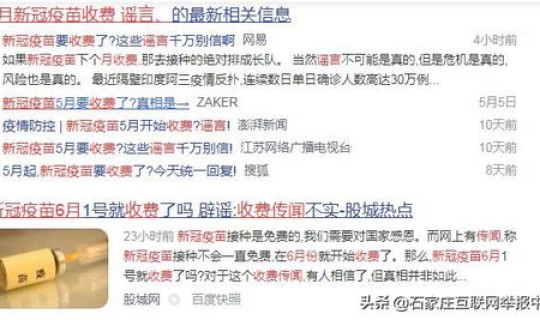 衡水新冠疫苗免费吗 石家庄新冠疫苗