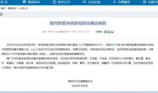 青岛新增本土病例36例是哪里的，青岛市新增新冠病例情况