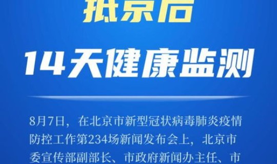 北京疫情期间入京政策 疫情进京最新规定政策