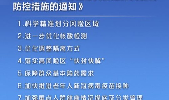 邢台疫情控制措施公告，疫情控制措施