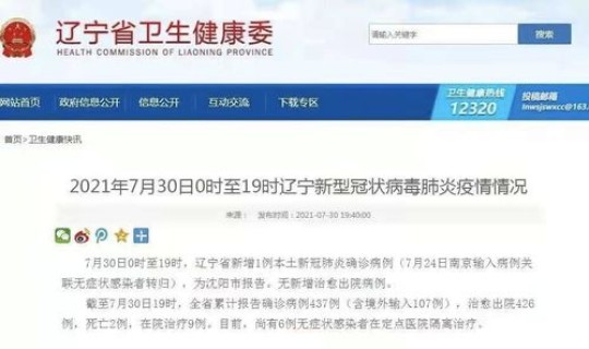 辽宁新增1例新冠肺炎?这两例的活动轨迹是怎样的 辽宁新增1例新冠肺炎?这两例的活动轨迹是怎样的