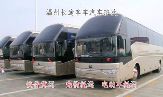 连云港到温州大巴多长时间(南京到温州大巴车联系方式)