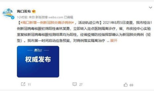 海口新增一例 海南有1例 海口新增一例 海南有1例