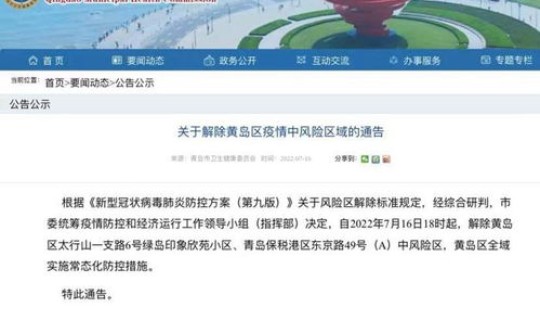 青岛疫情是高风险吗，中风险和中高风险的区别