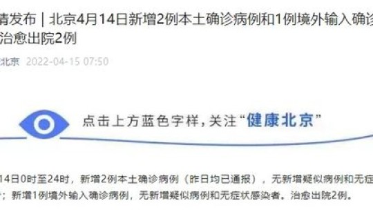 北京海淀新增病例轨迹公布 最近北京的传染病