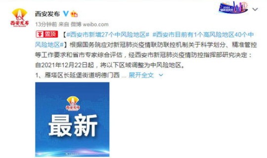 西安现在属于高风险吗？nt高风险