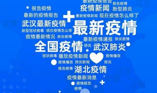 西安疫情最新实时消息今天新增 全国疫情实时动态