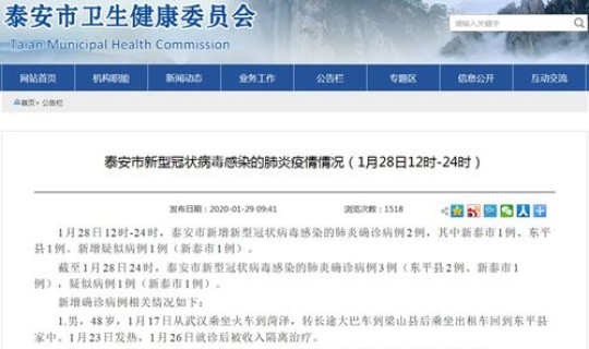 泰安疫情最新公布消息 山东泰安有疫情吗最近