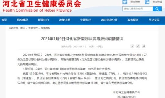 河北无新增本土确诊病例 河北新增确诊病例40例