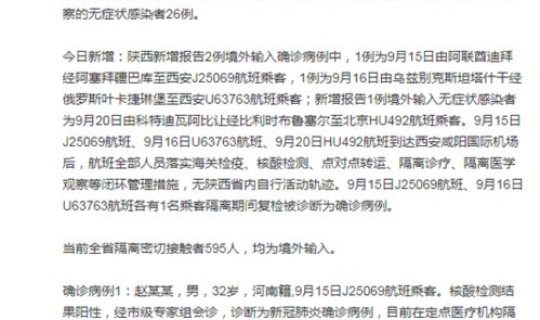 陕西新增1本土病例在哪个城市？陕西1例本土病例在哪儿