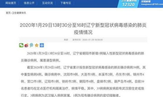 辽宁新增病例是哪里	，辽宁新病毒叫什么名字