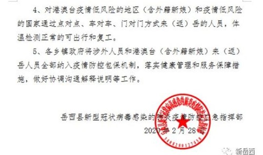 2021年疫情返乡规定文件	，外地返乡人员最新规定