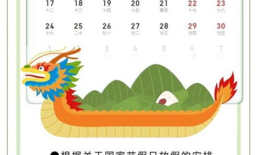 端午节放假是多少天，端午节的时间是什么