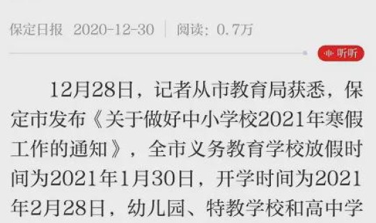 河北开学时间公布了吗(河北高校寒假开学时间)