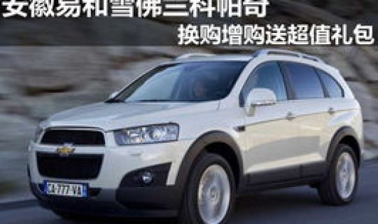 雪弗兰汽车(雪佛兰车价格表)