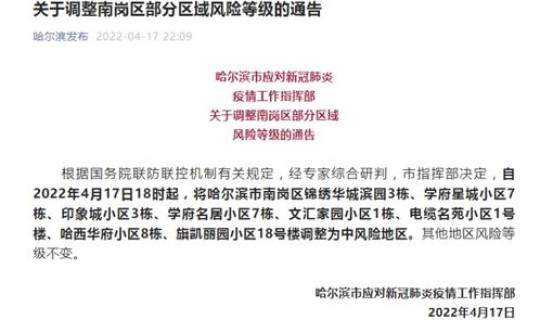 高风险中风险地区名单哈尔滨最新 中风险和中高风险的区别