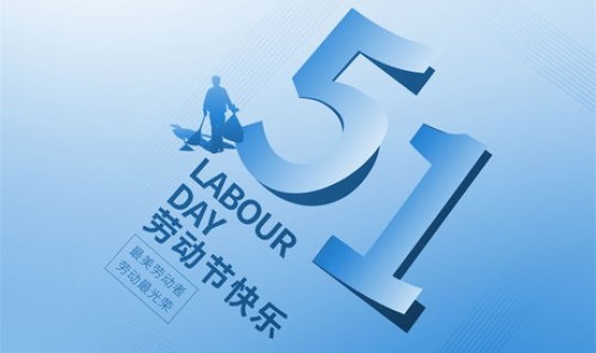 五月一日带薪几天(过年几天带薪休假)