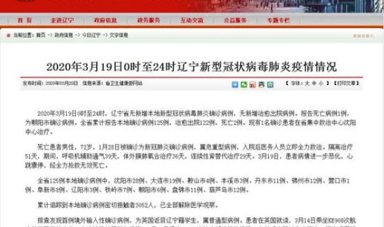 辽宁新增病例行程轨迹公布 如何记录行程轨迹