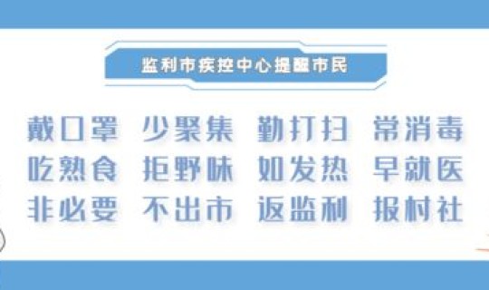 黑龙江防疫指挥部最新通告今天 黑龙江疾病预防控制中心