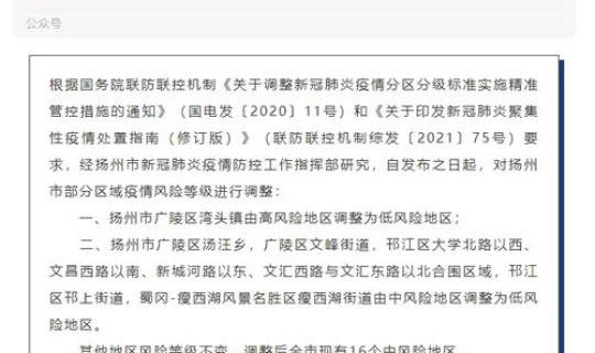 扬州地区风险等级最新，安全风险等级划分