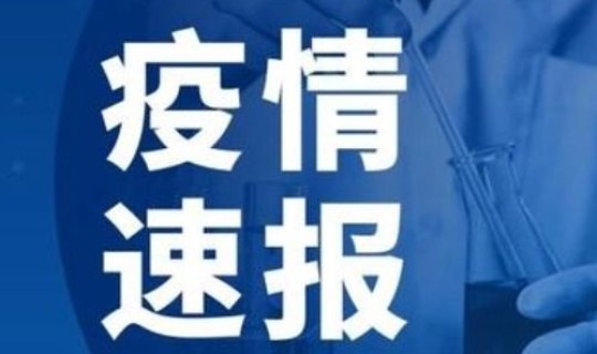 河南疫情最新分布数据消息，河南疫情最新消息