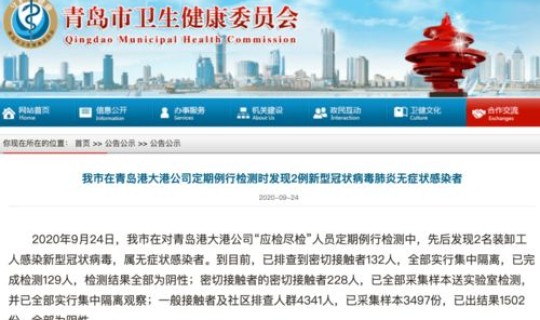 青岛发现51例阳性病例是哪里的(青岛发现51例阳性)