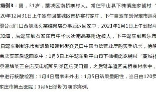 石家庄确诊病例57行程轨迹 行程轨迹