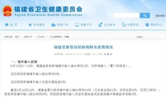 福建新增1例病例，福建最近有新增病例吗